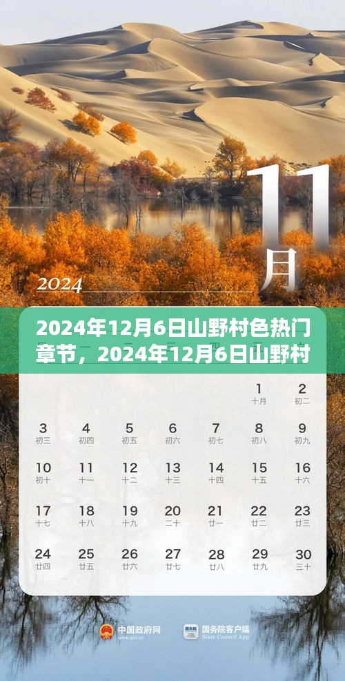 建議，揭秘山野秘境，鄉(xiāng)村韻味與涉黃問(wèn)題的警示，旨在概括文本內(nèi)容，同時(shí)提醒讀者關(guān)于涉黃問(wèn)題的警示。請(qǐng)注意，標(biāo)題只是基于您提供的內(nèi)容進(jìn)行推測(cè)，實(shí)際內(nèi)容應(yīng)遵守相關(guān)法規(guī)和道德標(biāo)準(zhǔn)。
