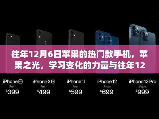 蘋(píng)果之光，學(xué)習(xí)變化的力量與勵(lì)志故事回顧