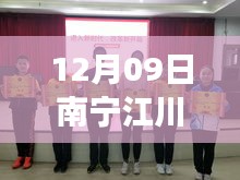 南寧江川圣境新動態(tài)，變化中的學習鑄就自信與成就