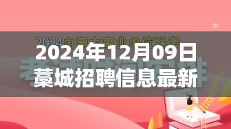 藁城最新智能招聘啟幕，科技引領(lǐng)未來(lái)，革新招聘體驗(yàn)