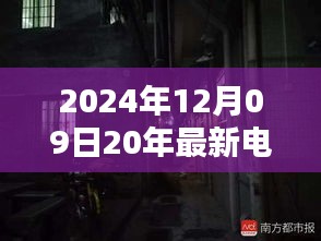 探秘小巷深處的韓國(guó)電影寶藏店，揭開光影中的寶藏（2024年最新電影推薦）