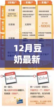 12月豆奶最新鏈接獲取與使用指南，從新手到精通