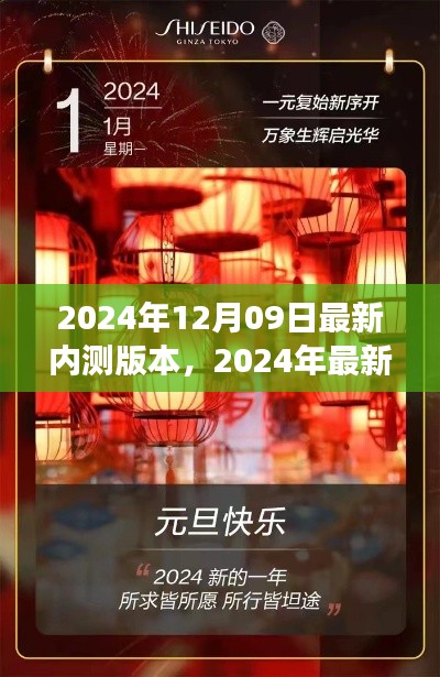 科技巨輪駛向新紀(jì)元，最新內(nèi)測版本發(fā)布，開啟未來之旅的大門