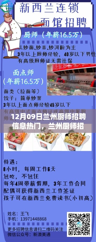 蘭州廚師招聘熱潮，探尋美食背后的烹飪高手與寧?kù)o力量