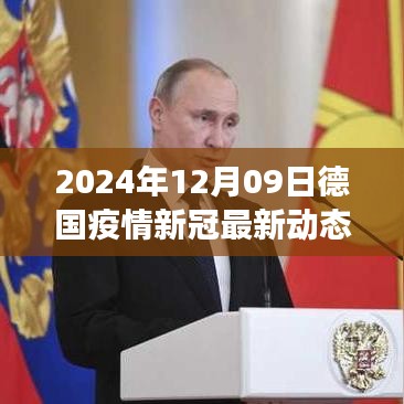 德國疫情下的自然之旅，探索美景與內(nèi)心平靜的新動態(tài)