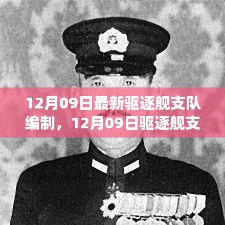 最新驅(qū)逐艦支隊編制啟航，探索自然美景之旅，尋求內(nèi)心平和寧靜