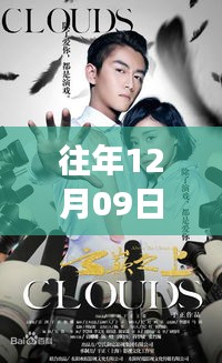 冬日暖心劇盛宴，12月09日熱播劇與觀眾的情感共鳴