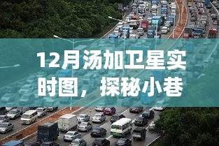 探秘小巷深處的湯加衛(wèi)星觀測(cè)小站，最新實(shí)時(shí)圖解析與觀測(cè)之旅