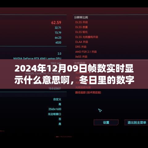 幀數(shù)魔法，冬日里的溫情與陪伴實時顯示