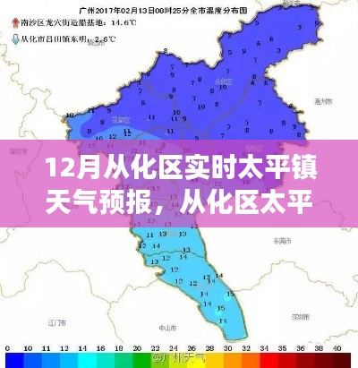 12月從化區(qū)太平鎮(zhèn)天氣預報，風云變幻的十二月天氣解析