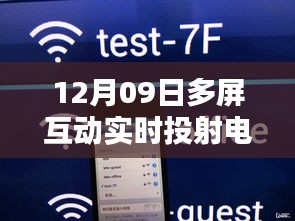 革新與挑戰(zhàn)并存，多屏互動(dòng)實(shí)時(shí)投射電視的發(fā)展