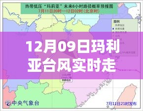 揭秘科技前沿，掌控天氣神器追蹤瑪利亞臺(tái)風(fēng)實(shí)時(shí)走向，科技引領(lǐng)新生活新篇章