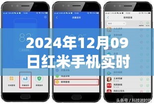 紅米手機實時流量設置指南，詳細教程，助你輕松掌握（2024年最新版）
