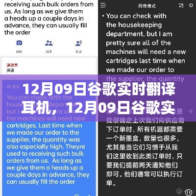 谷歌實時翻譯耳機，革新工具還是溝通局限？