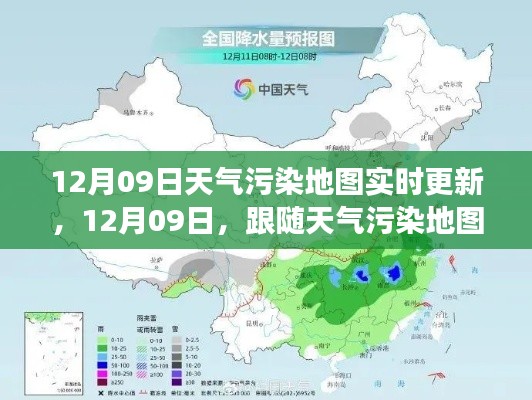 跟隨天氣污染地圖，開啟心靈凈化之旅，實(shí)時(shí)更新的污染地圖助你了解空氣質(zhì)量