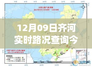 齊河角落特色小店與實時路況的奇妙交匯，今日路況與天氣查詢