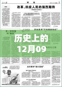 如何撰寫歷史上的1月9日實時新聞報道模板與技巧，實時報道歷史事件的方法指南