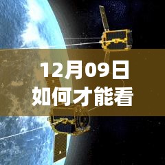超越星辰，解鎖實(shí)時(shí)衛(wèi)星地圖奧秘，開啟學(xué)習(xí)之旅，成就自信夢(mèng)想！