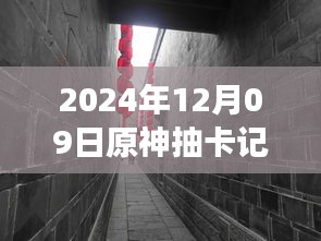 揭秘原神抽卡樂趣，隱藏在神秘小巷的特色小店