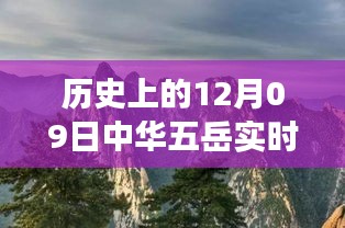 五岳之旅，友誼與愛(ài)在冬日回憶中的溫馨故事（實(shí)時(shí)記錄）