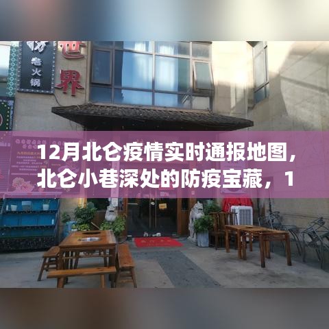 北侖疫情實時通報地圖，防疫寶藏與小巷美食體驗