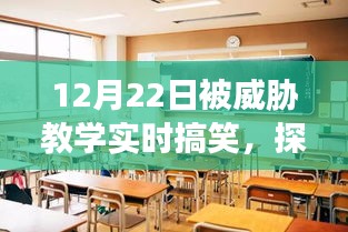 探秘特色小店的歡樂教學(xué)日常，小巷深處的搞笑教學(xué)之旅