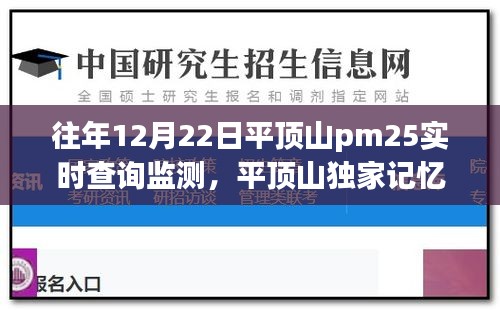 獨家揭秘，平頂山歷年P(guān)M2.5實時數(shù)據(jù)大解密，空氣質(zhì)量監(jiān)測背后的真相！