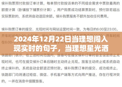 理想星光灑滿現(xiàn)實(shí)之時(shí)，溫馨日常的奇遇與情感紐帶