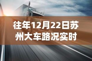 冬至日蘇州秘境之旅，實時路況查詢與美景探索，重拾內心寧靜與平和