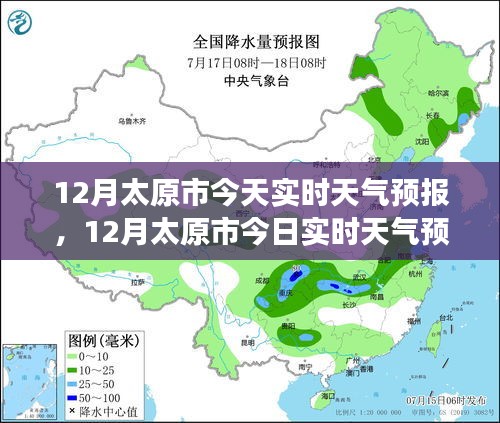 太原十二月實(shí)時(shí)天氣預(yù)報(bào)解讀，天氣信息及體驗(yàn)全面剖析