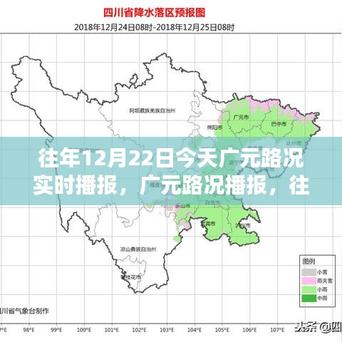 往年12月22日廣元路況實時播報指南，今日廣元路況播報匯總