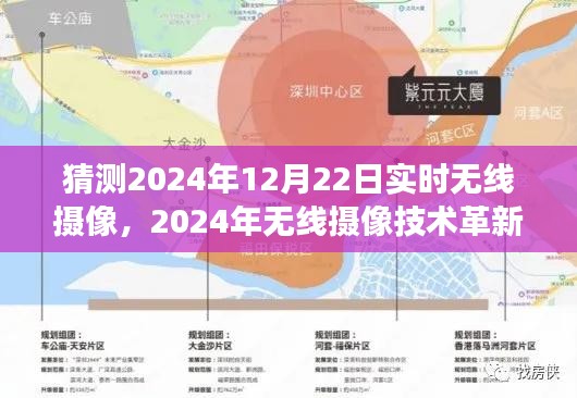 2024年無線攝像技術革新展望，實時無線攝像的未來發(fā)展與影響