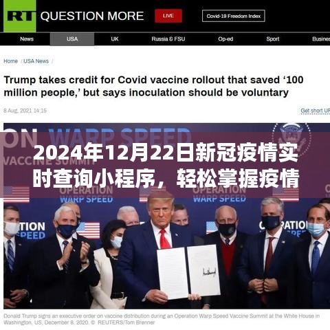 2024年新冠疫情實(shí)時(shí)查詢小程序，輕松掌握疫情動(dòng)態(tài)，小紅書體驗(yàn)分享