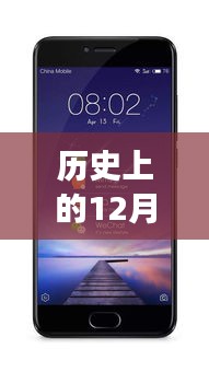 魅族實(shí)時(shí)壁紙，歷史上的十二月二十二日深度解讀與壁紙回顧