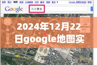 Google地圖實時街景探秘，2024年12月22日揭秘隱藏小巷的寶藏小店