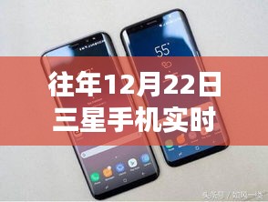 獨家揭秘，三星旗艦系列重磅更新，實時價格表官網(wǎng)領(lǐng)略科技魅力