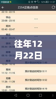 往年12月22日G139列車實(shí)時(shí)晚點(diǎn)查詢，出行前的必備信息參考