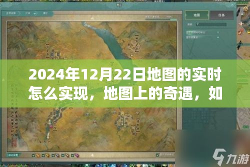 冬日暖陽(yáng)下的實(shí)時(shí)地圖奇遇，共享溫馨時(shí)光與友情的地圖實(shí)時(shí)共享體驗(yàn)