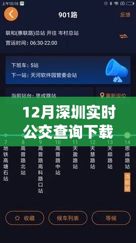 深圳實(shí)時(shí)公交查詢(xún)下載，全面評(píng)測(cè)與深度介紹