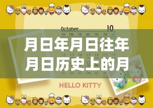 探索時空之謎，私人住宅實時攝像機追尋歷史日期特定事件指南