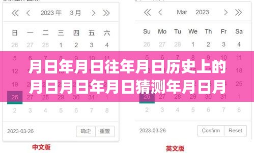 Layui實(shí)時程序，歷史日期探索與未來日期推算技能