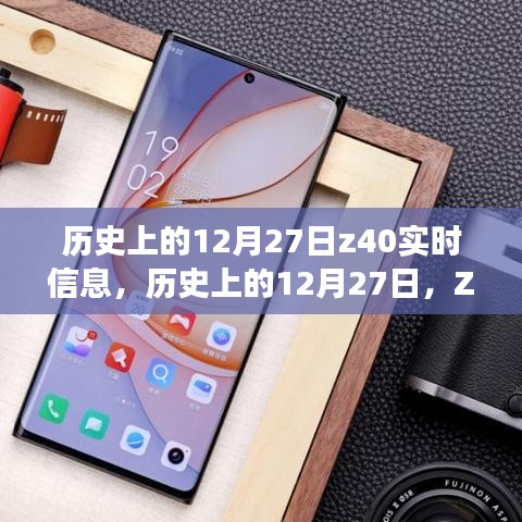 建議，歷史上的12月27日Z40實時信息探索之旅，初學(xué)者與進(jìn)階用戶指南