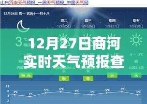 商河天氣預(yù)報(bào)實(shí)時(shí)更新，掌握天氣動(dòng)態(tài)，最新天氣預(yù)報(bào)查詢