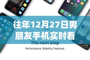 揭秘，男朋友手機(jī)實(shí)時(shí)看，智能伴侶重塑親密關(guān)系的新科技神器！