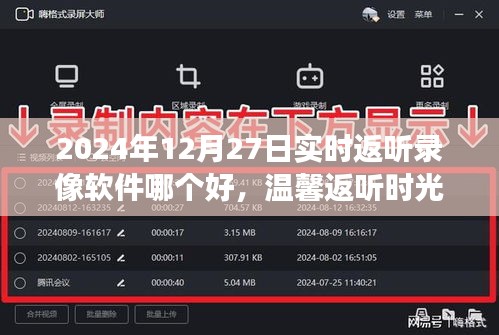 探尋最佳錄音軟件，溫馨返聽時光，啟程2024年實(shí)時錄像之旅
