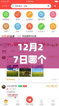 12月27日實時天氣準確觀測，選擇最佳天氣APP勵志前行