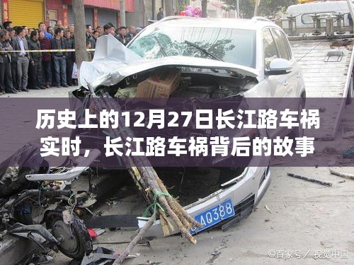 長(zhǎng)江路車禍背后的故事，尋找內(nèi)心平靜的旅程紀(jì)實(shí)