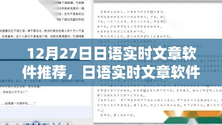 日語實時文章軟件推薦，與自然美景共舞的日子，12月27日精選推薦