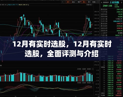 實時選股策略解析，全面評測與介紹