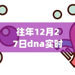 DNA實(shí)時(shí)熒光定量技術(shù)，初學(xué)者與進(jìn)階用戶的操作指南（往年12月27日版）